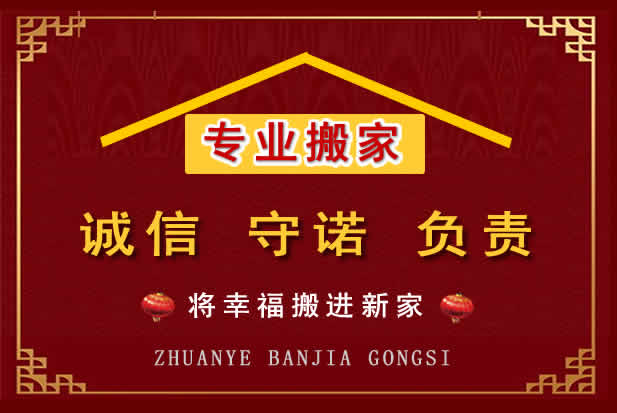 庆云搬家电话