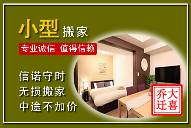 庆云小型搬家