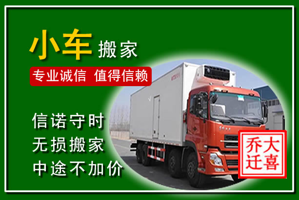 庆云物品搬运