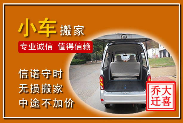 庆云个人搬家
