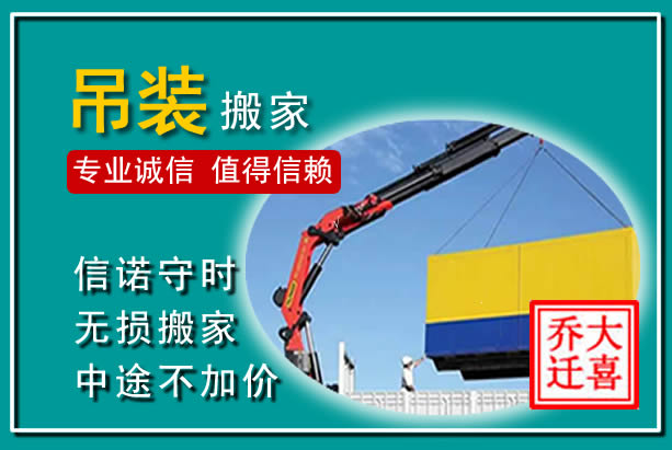 庆云吊装大件搬家