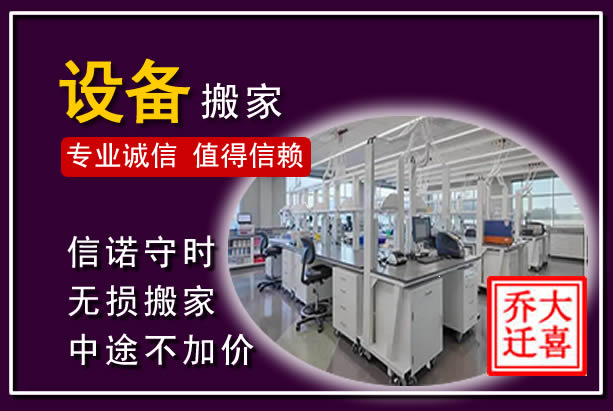 庆云仪器设备搬运