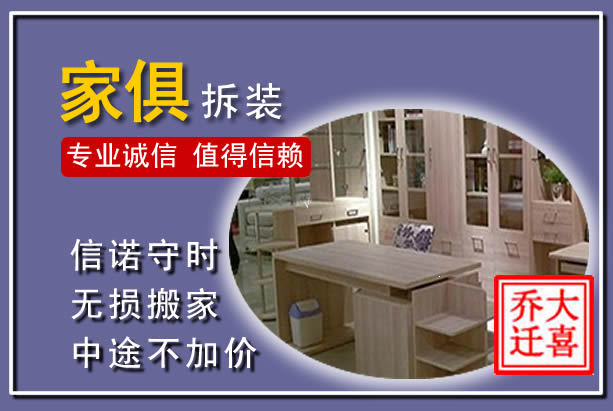 庆云家俱拆装搬运